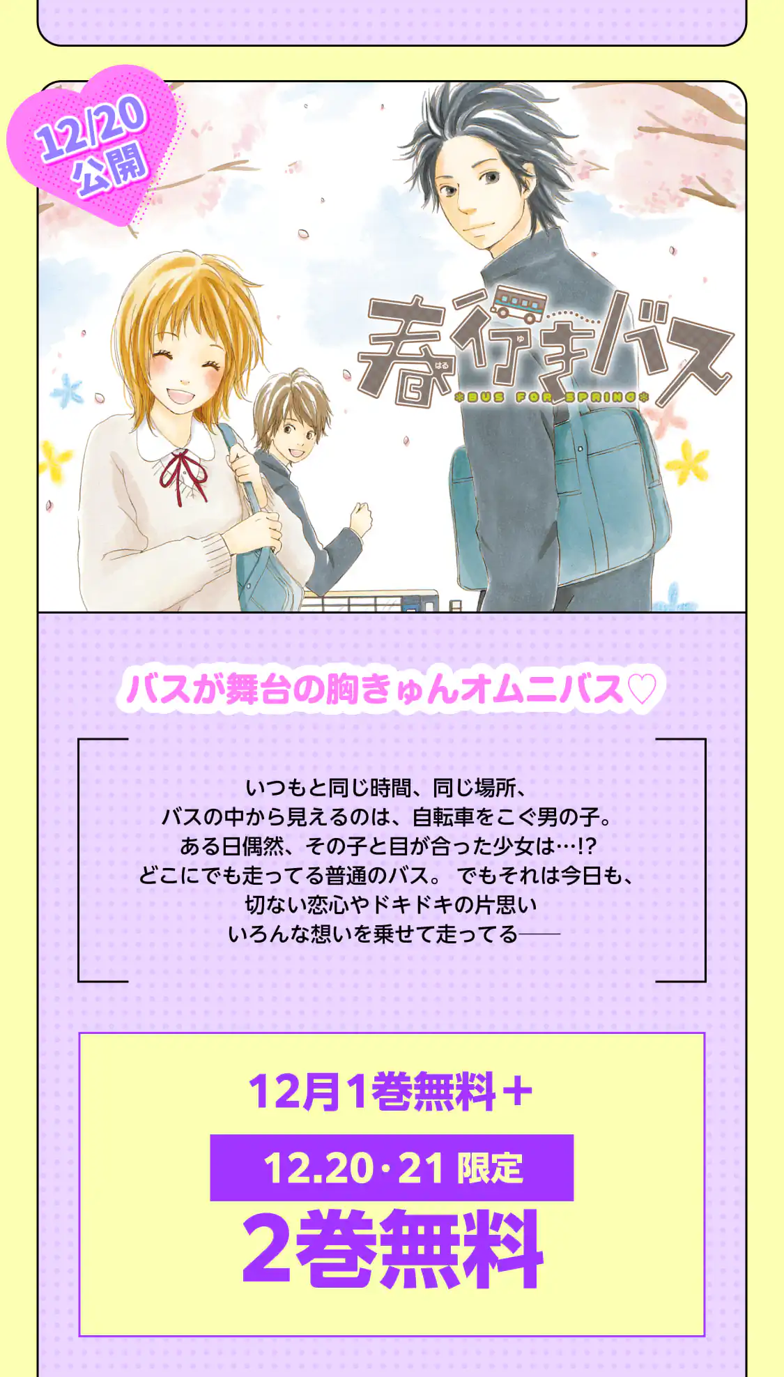 春行きバス