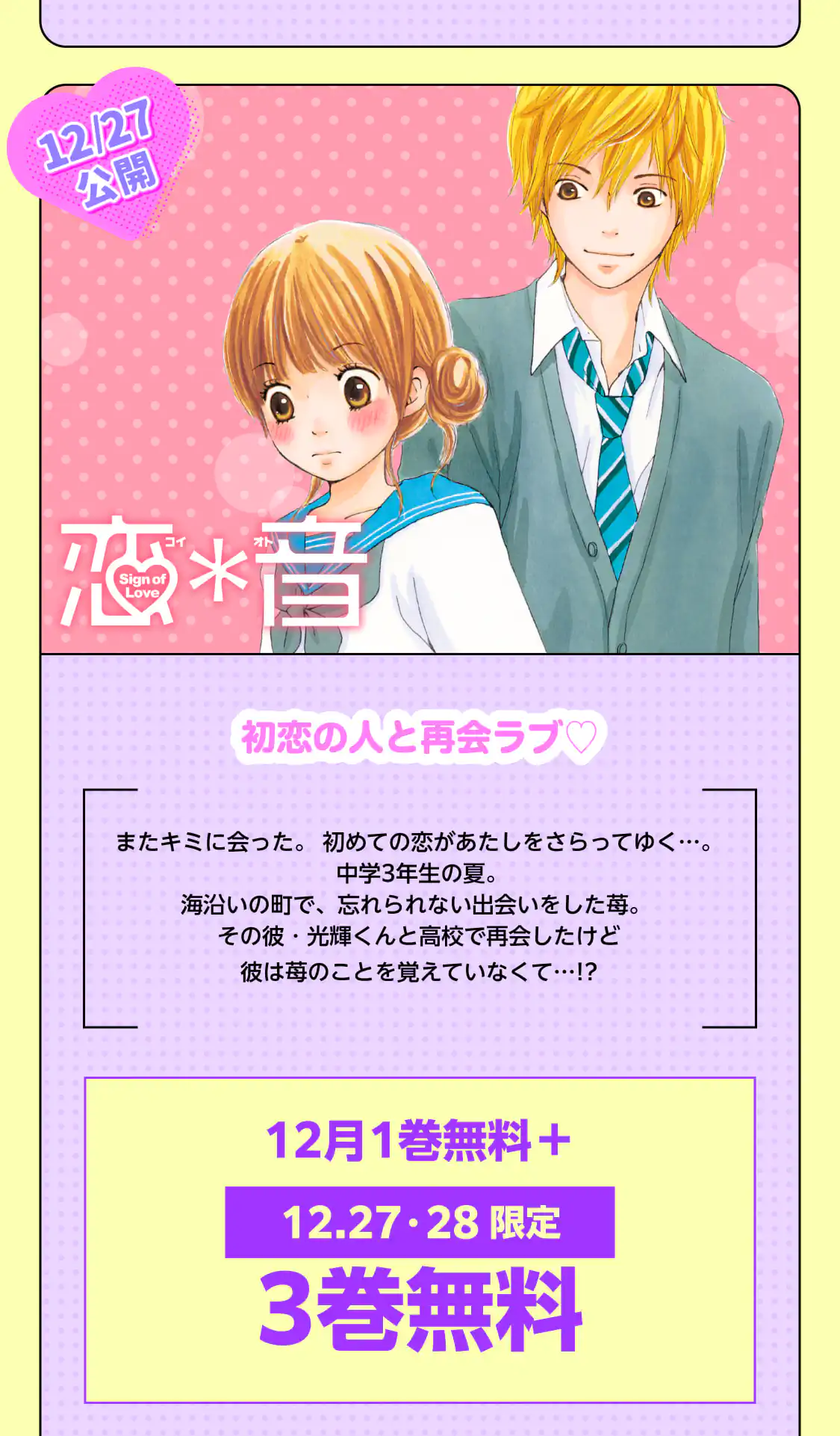 恋＊音