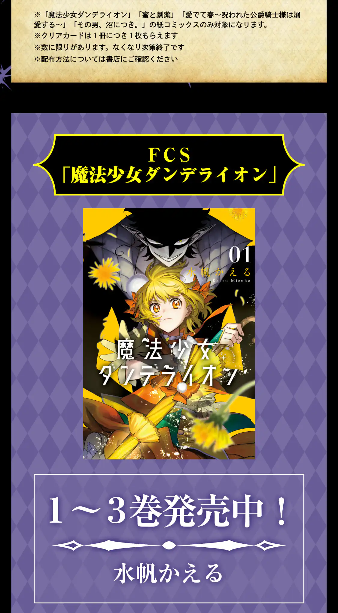 魔法少女ダンデライオン