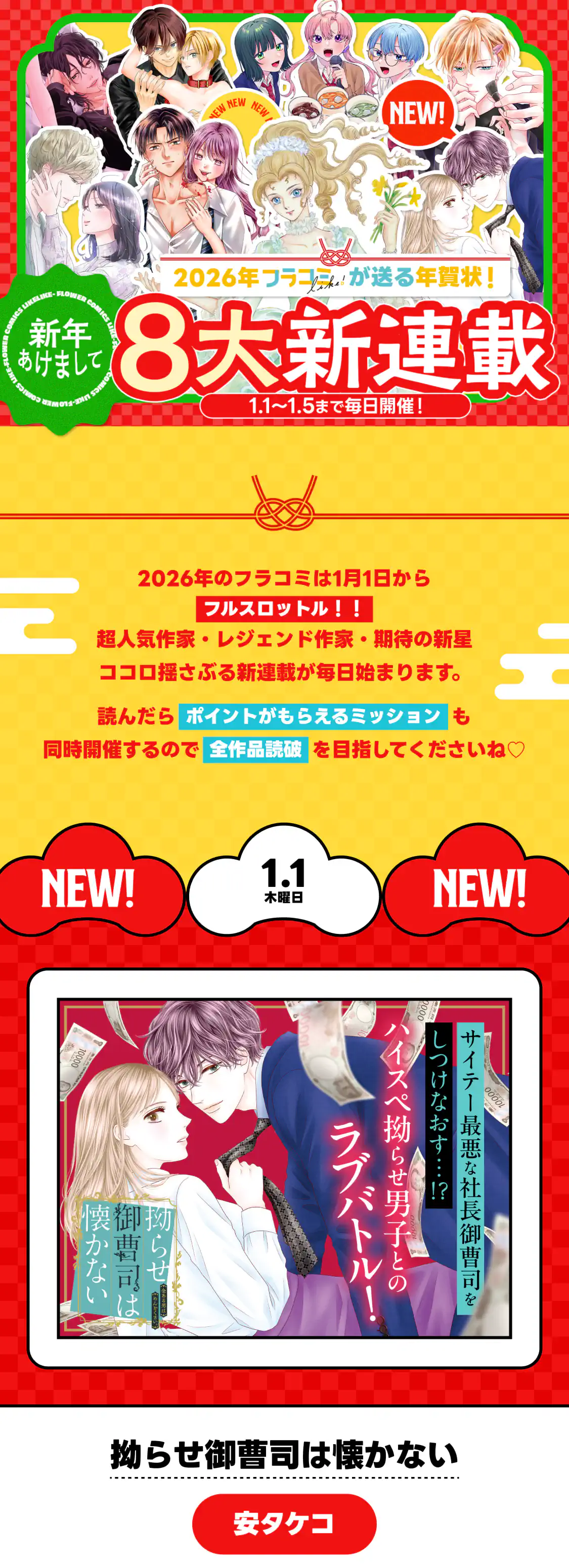 拗らせ御曹司は懐かない