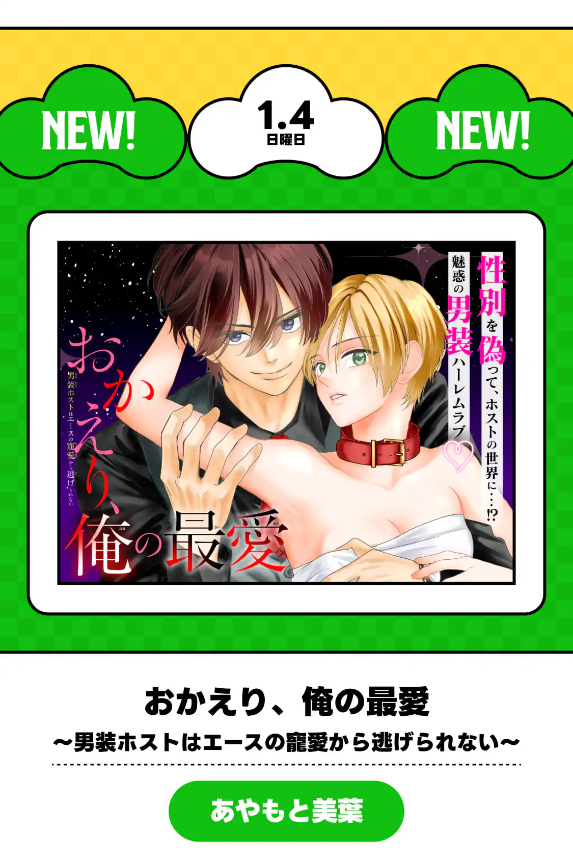 おかえり、俺の最愛