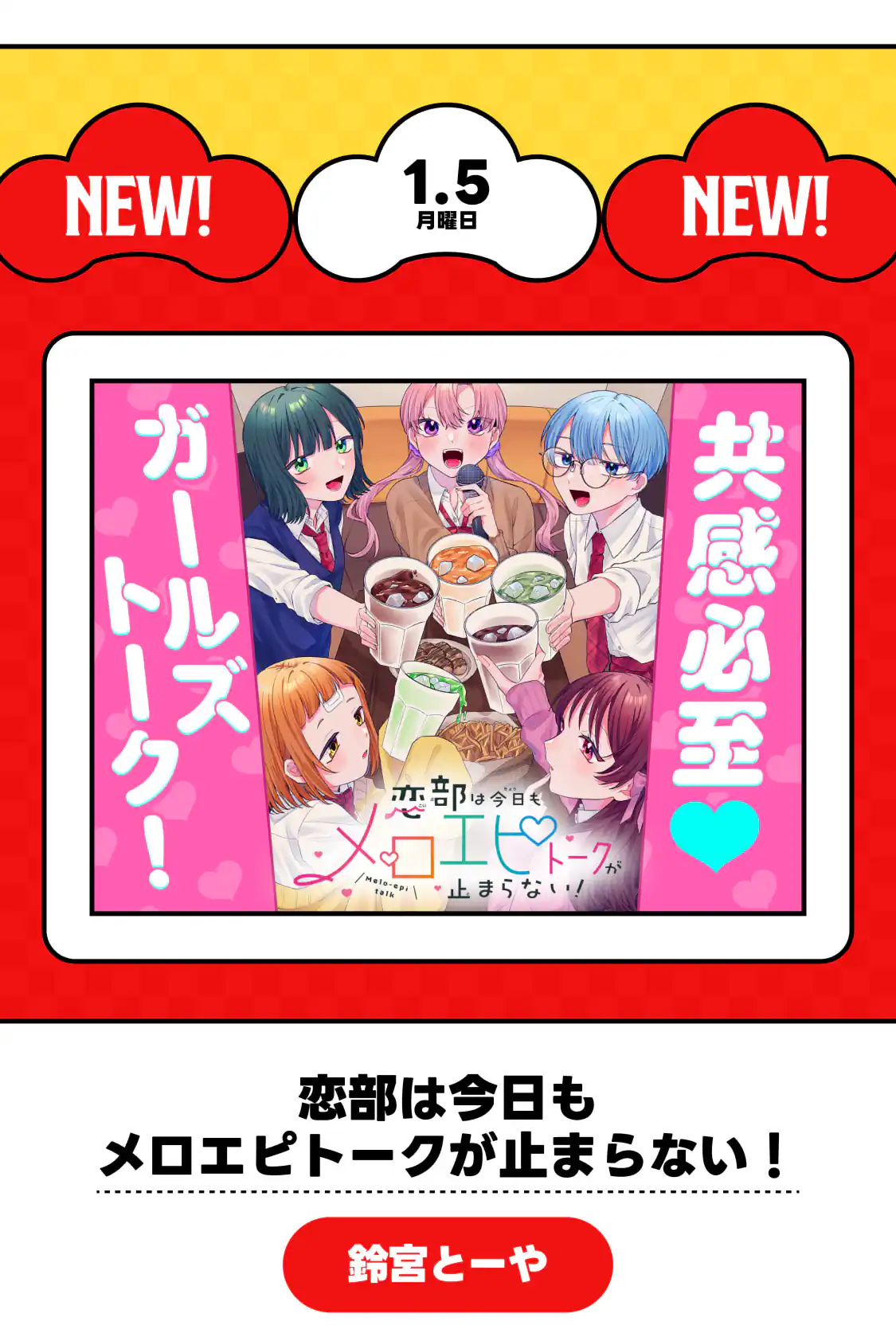 今日もメロエピトークが止まらない