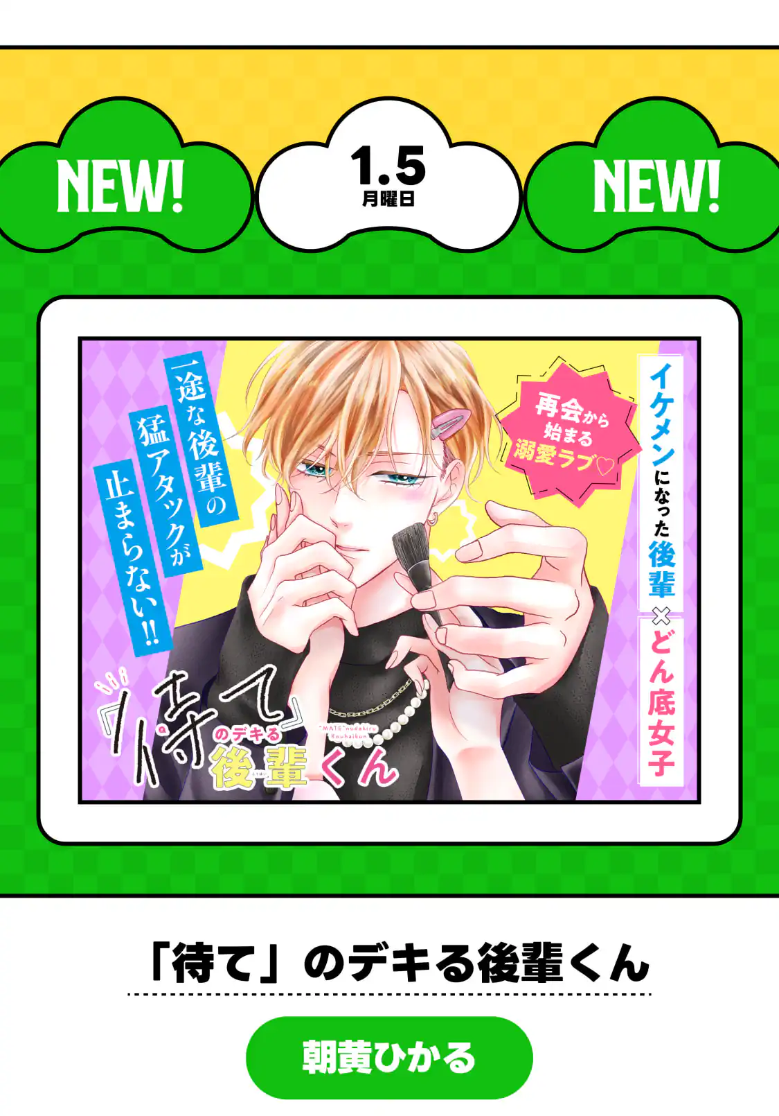 「待て」のデキる後輩くん