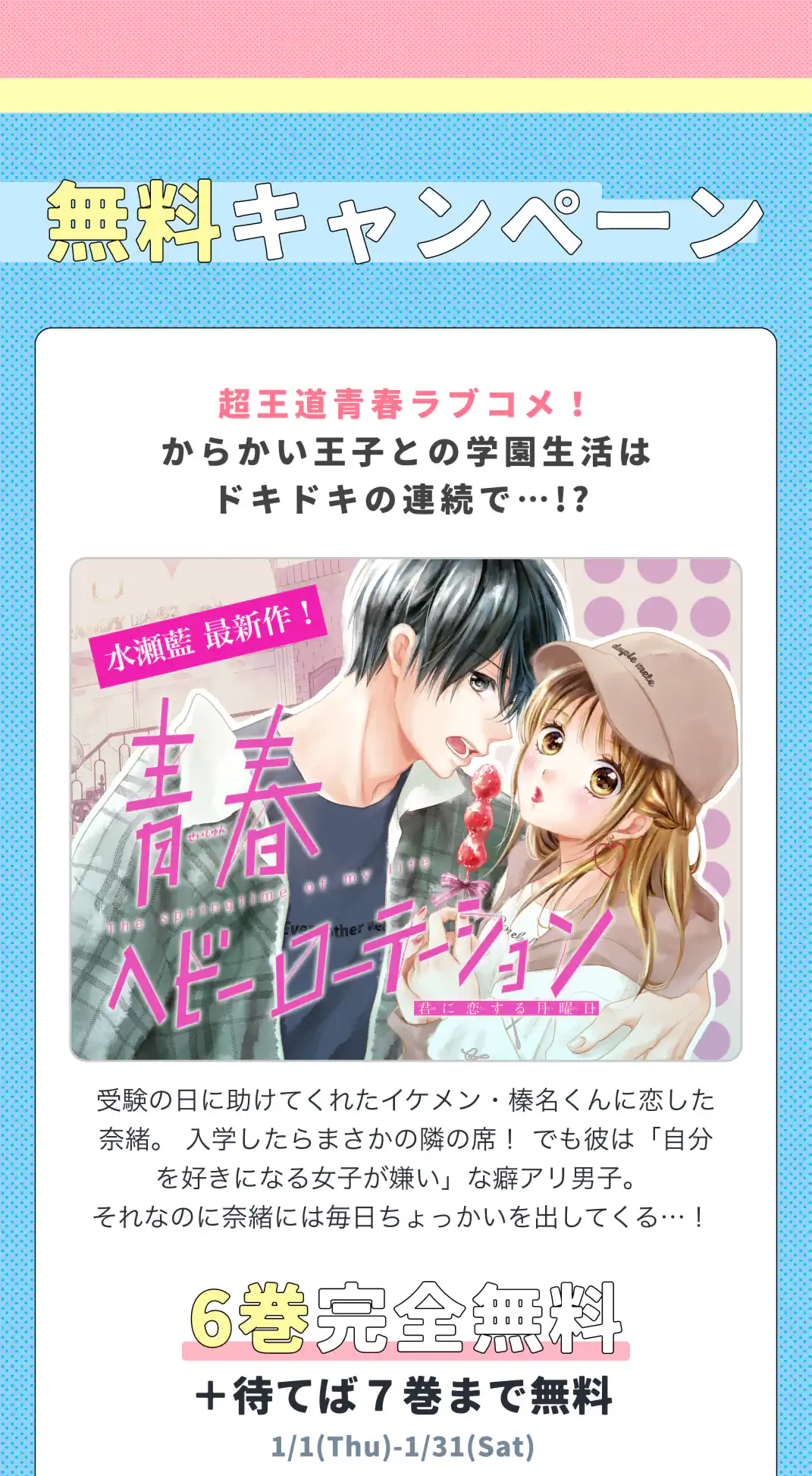 青春ヘビーローテーション