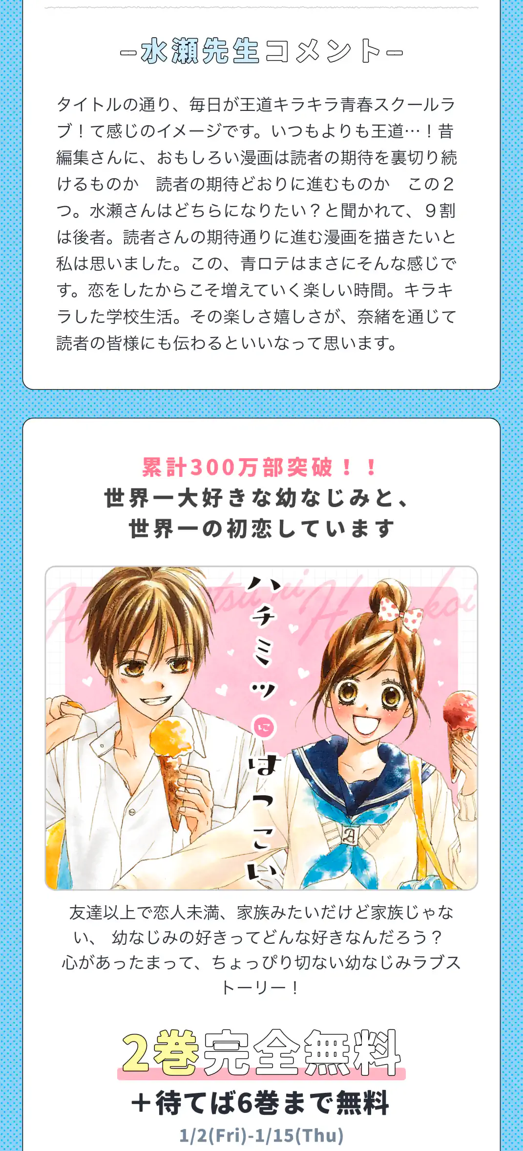 ハチミツにはつこい