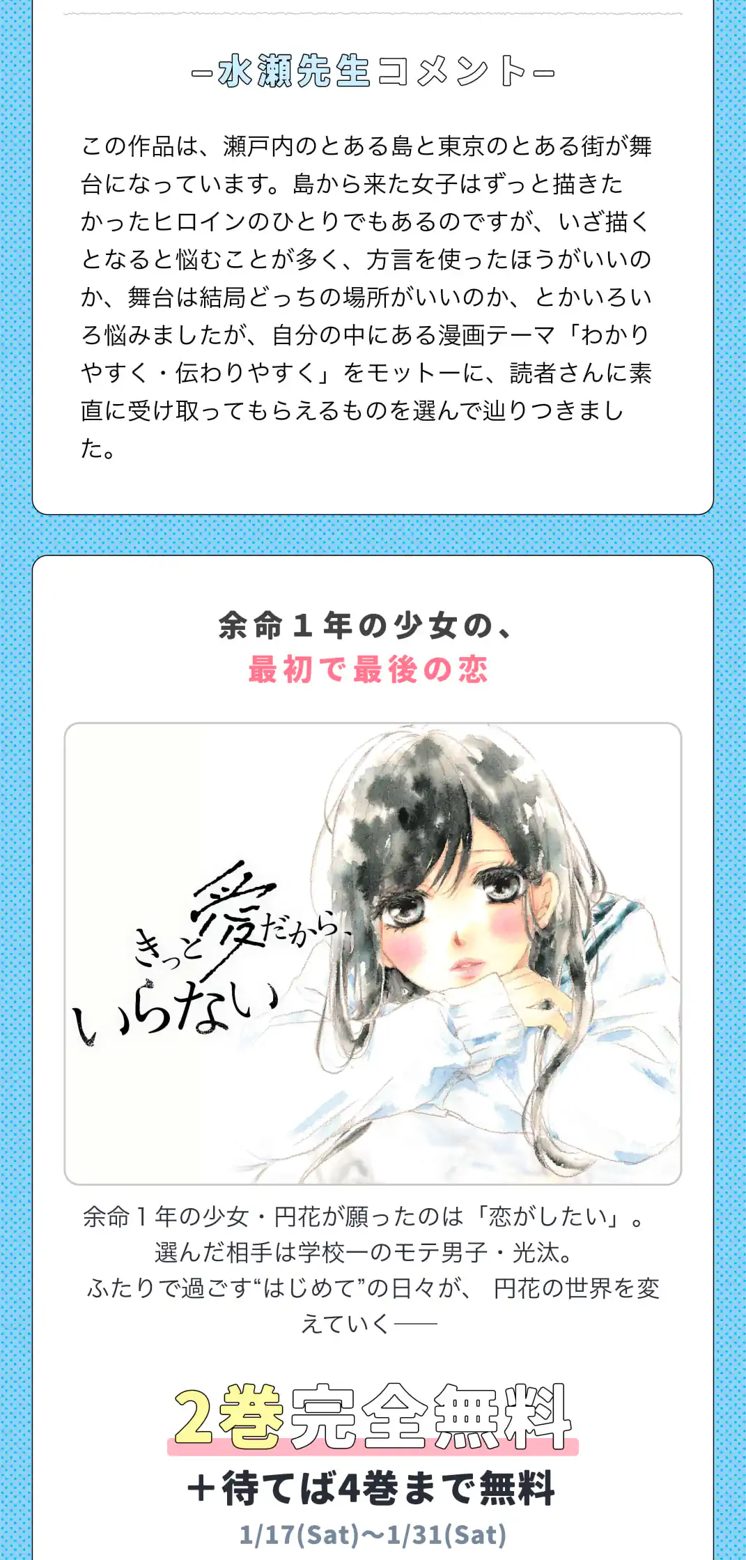 きっと愛だから、いらない