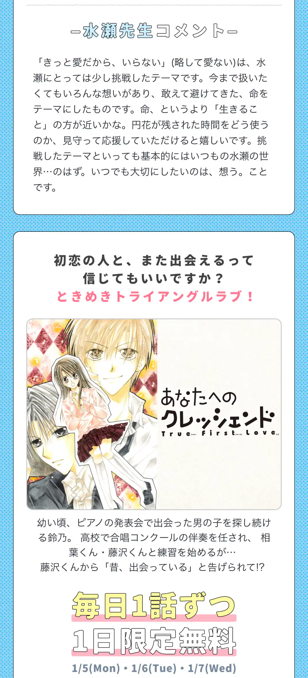 あなたへのクレッシェンド