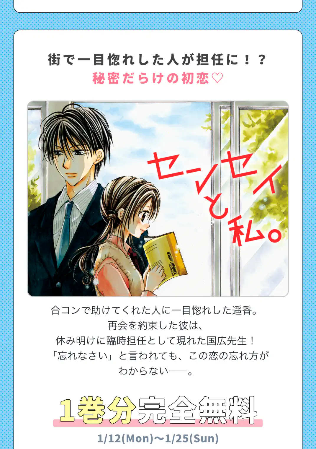 センセイと私。