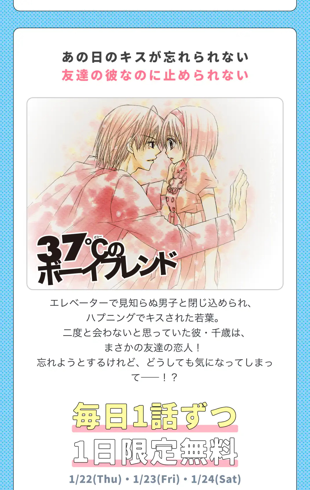 37℃のボーイフレンド