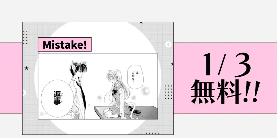 Mistake!