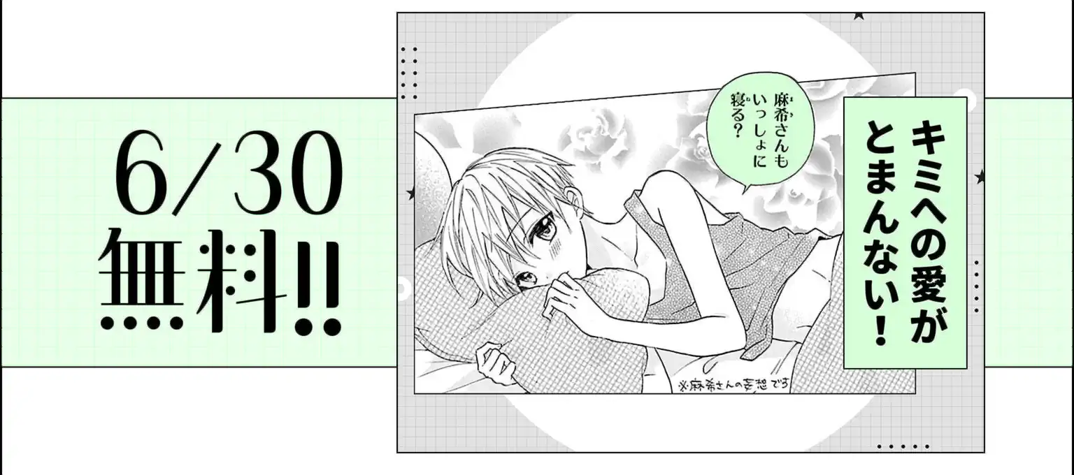 キミへの愛がとまんない！