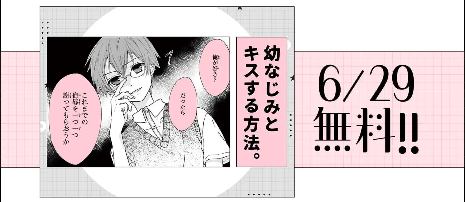 幼なじみとキスする方法。