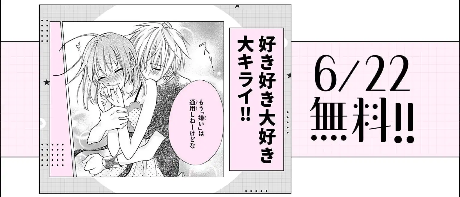 好き好き大好きキラい！！