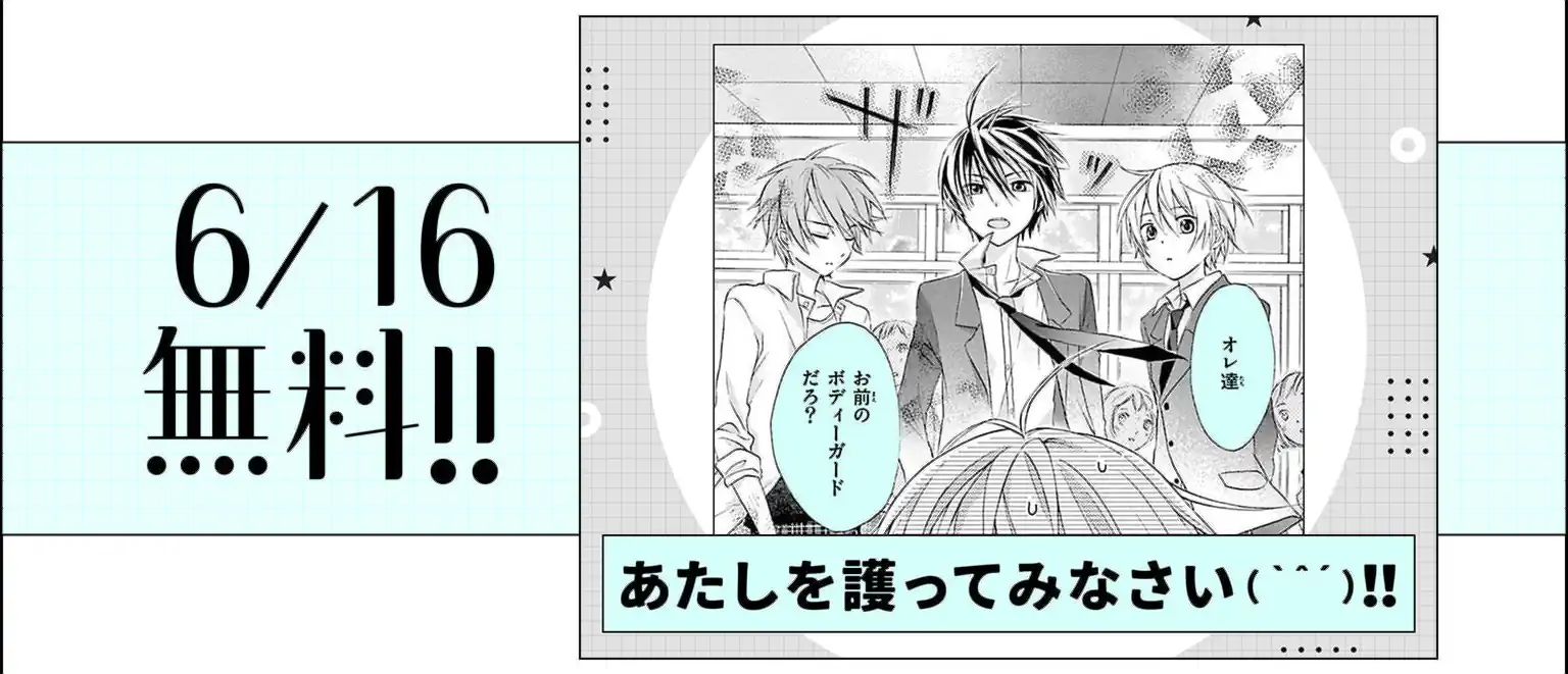 あたしを護ってみなさい