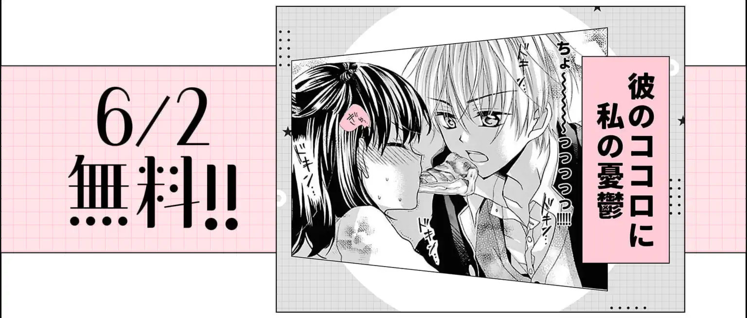 彼のココロに私の憂鬱