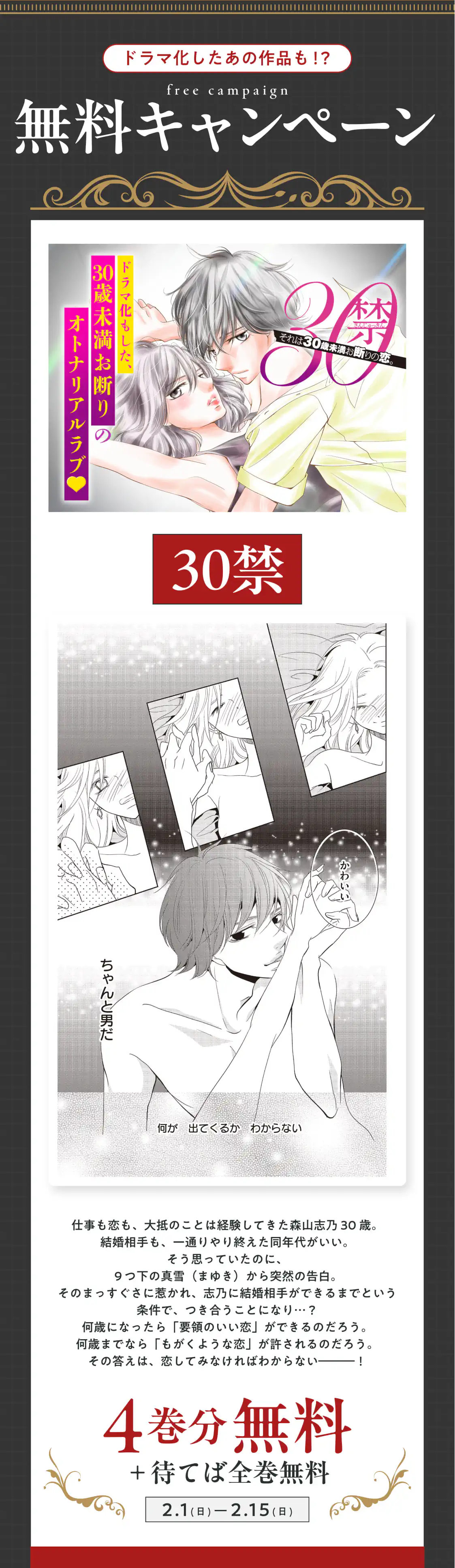 30禁