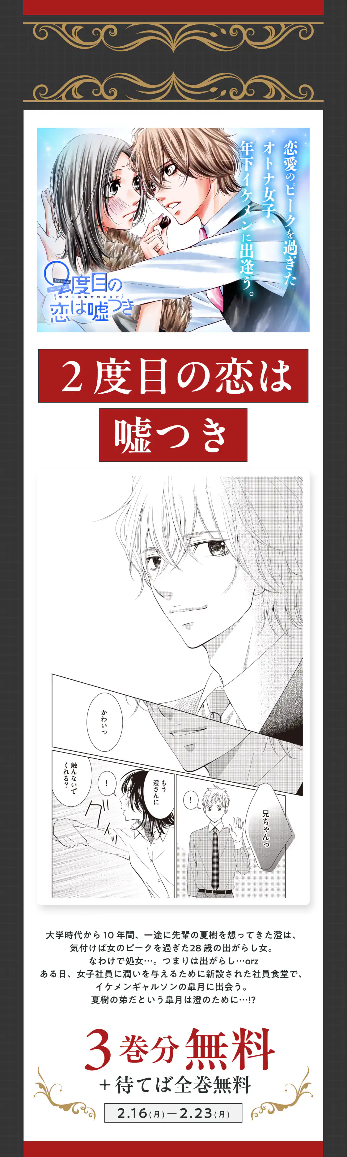 ２度目の恋は嘘つき