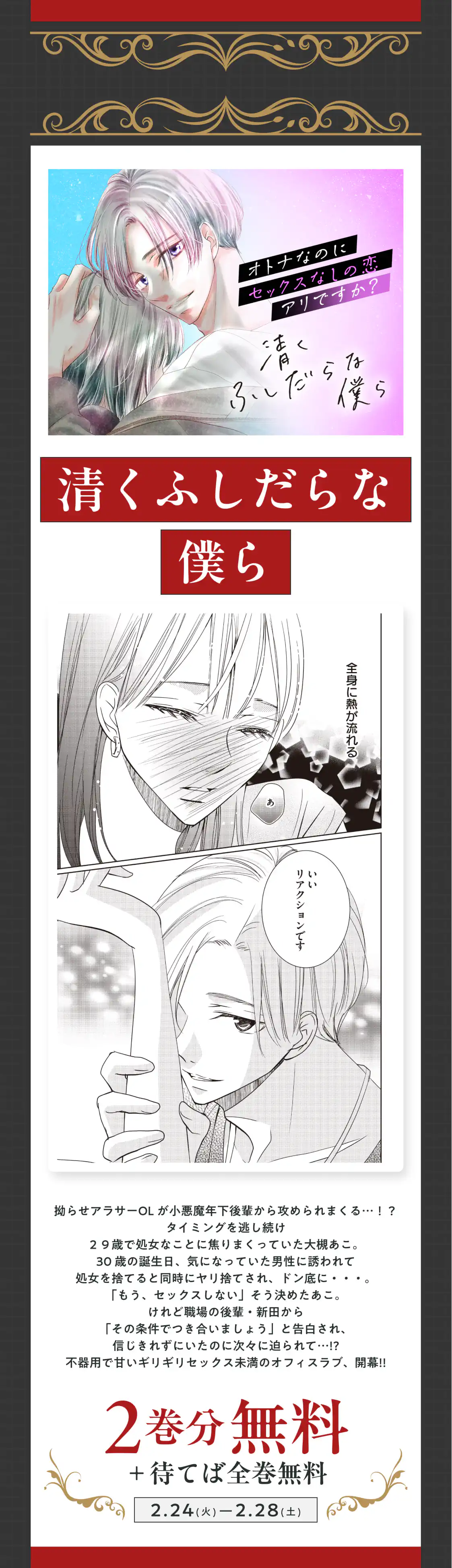 清くふしだらな僕ら