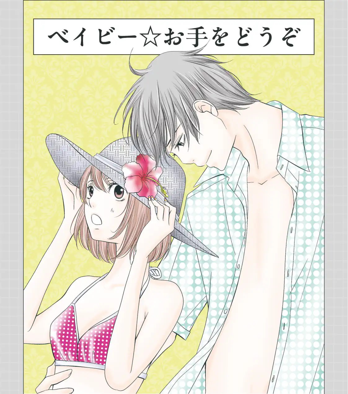 ベイビー☆お手をどうぞ