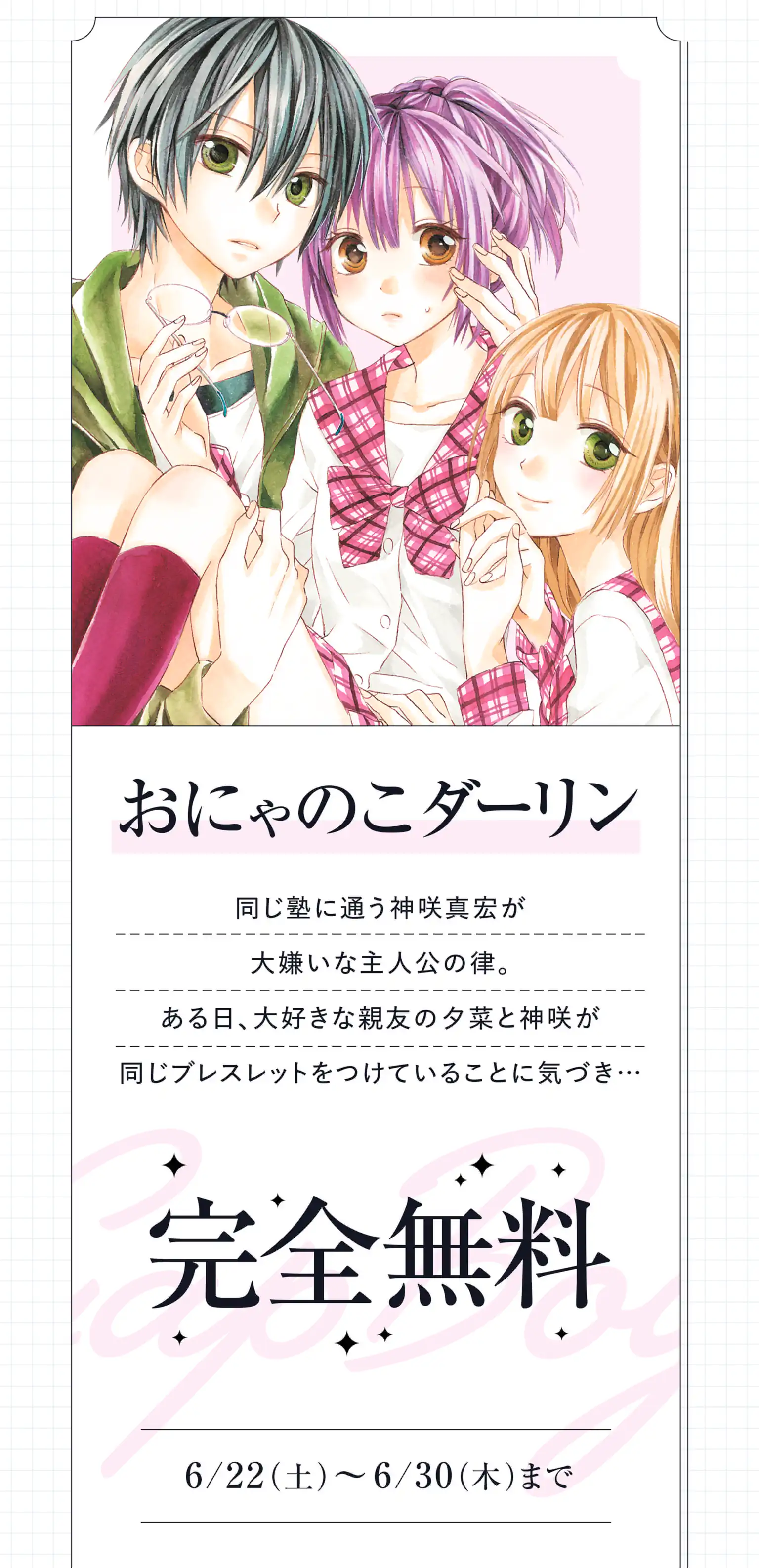 おにゃのこダーリン