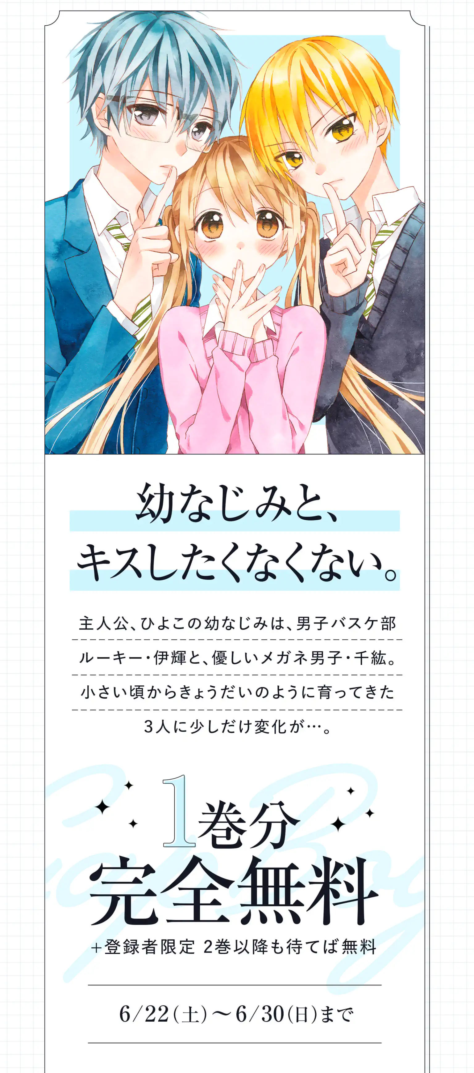 幼なじみと、キスしたくなくない。