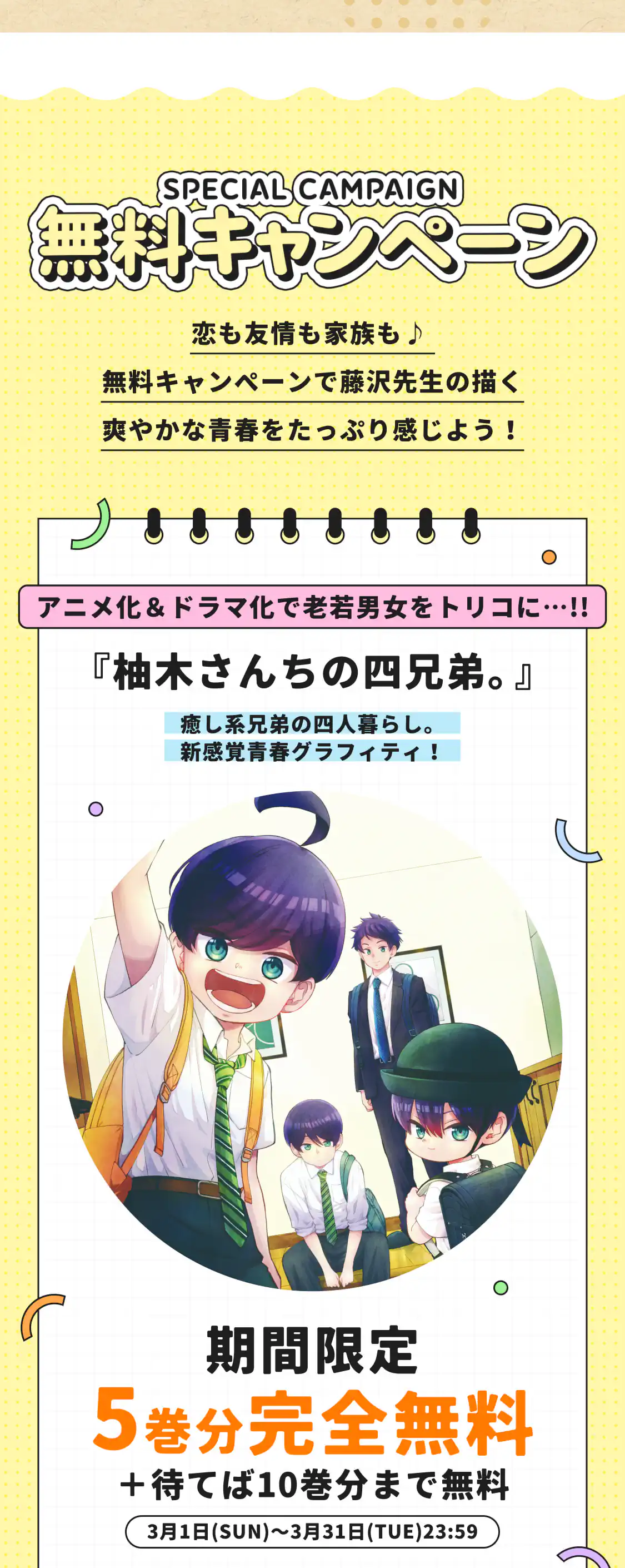 柚木さんちの四兄弟。