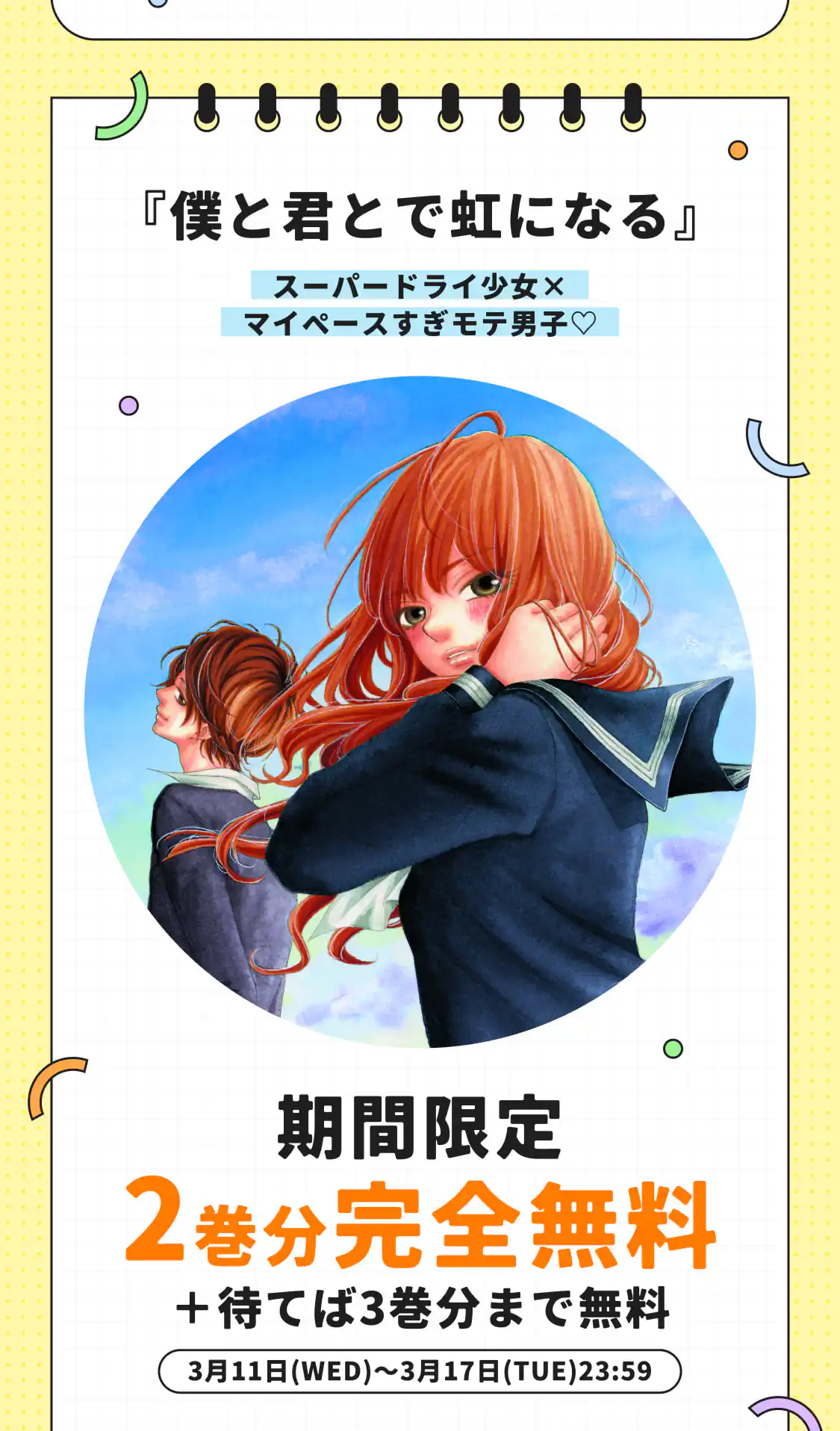 僕と君とで虹になる