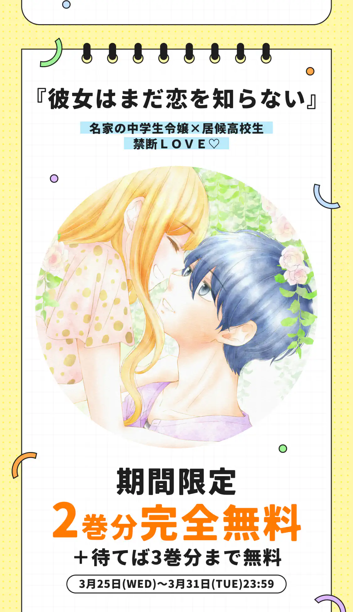 彼女はまだ恋を知らない