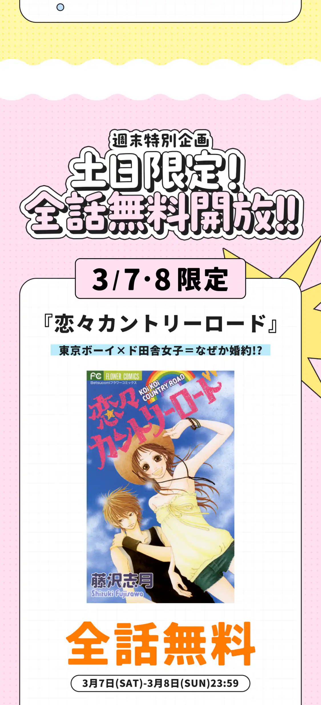 恋々カントリーロード