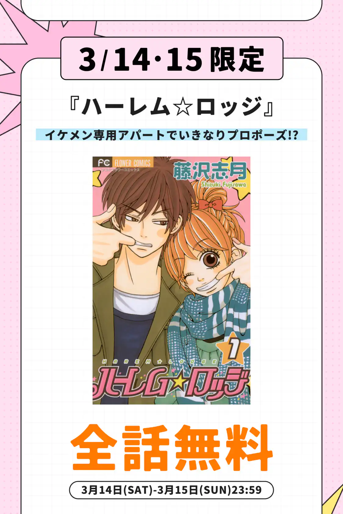 ハーレム☆ロッジ