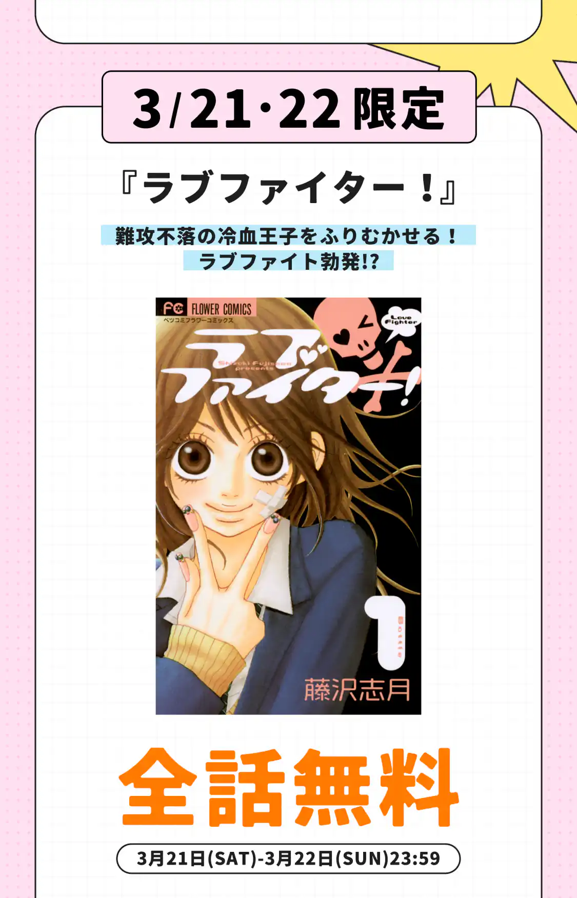 ラブファイター!