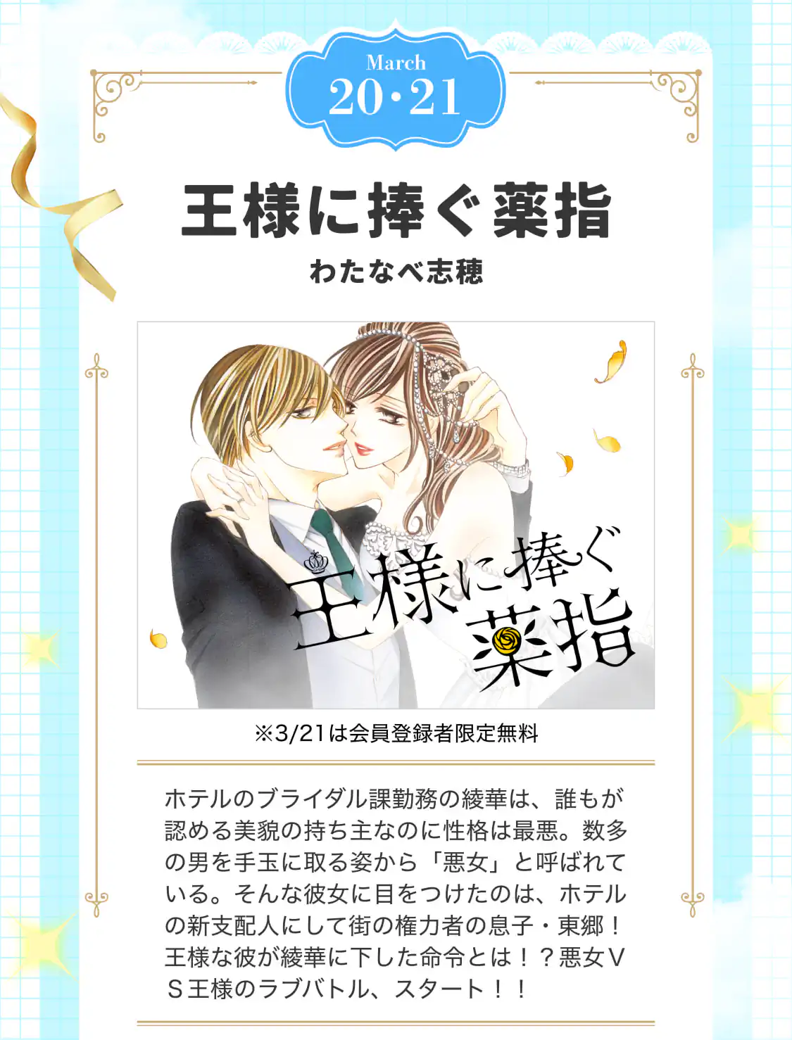 王様に捧ぐ薬指