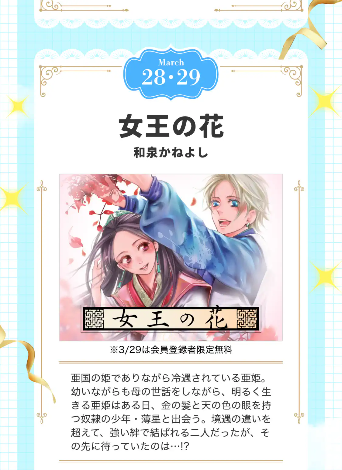 女王の花