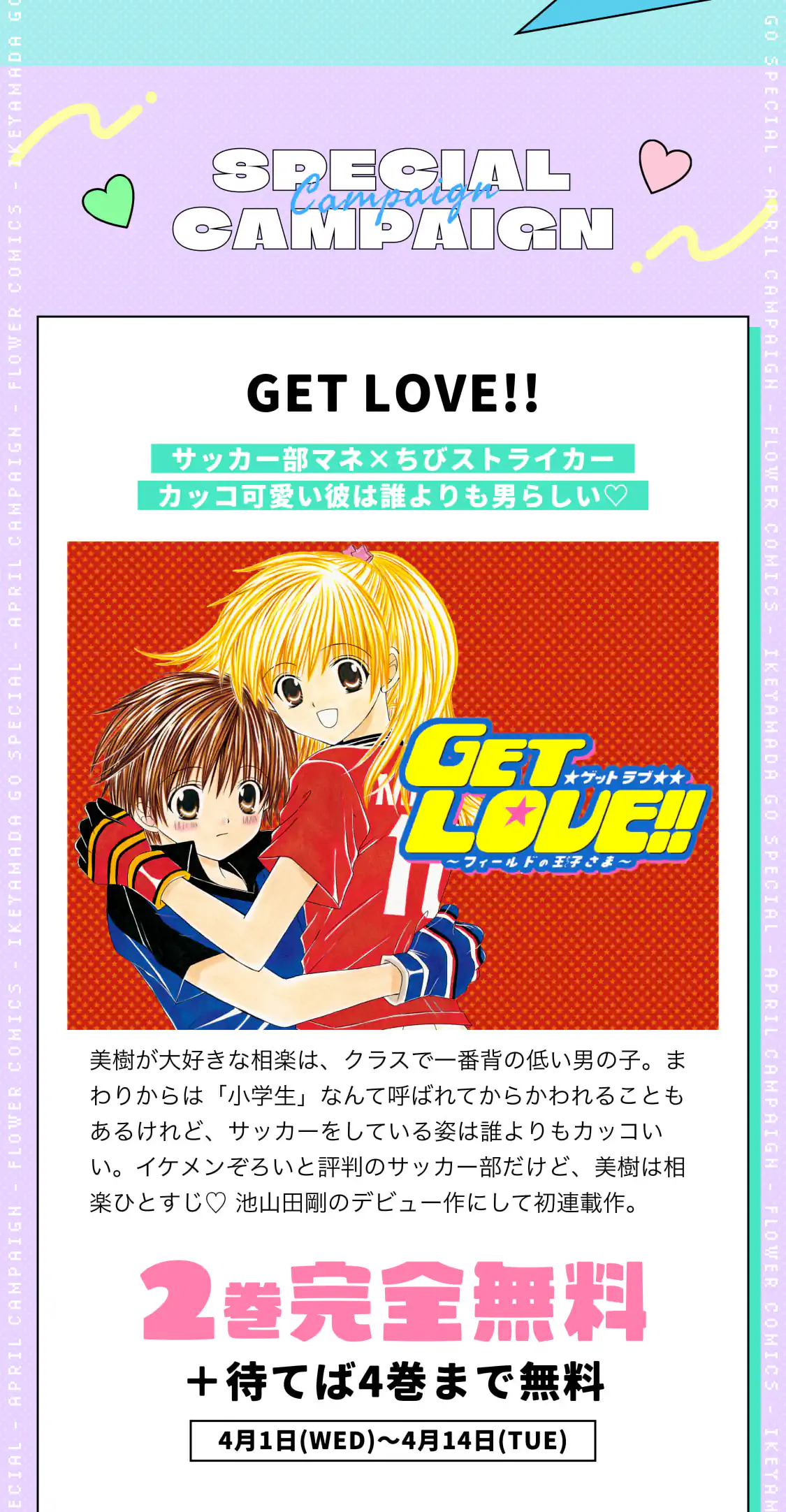GET LOVE!!