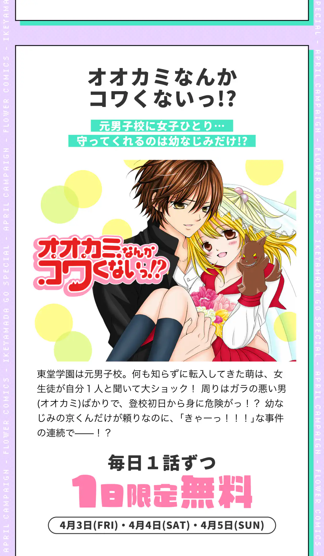 オオカミなんかコワくないっ!? 