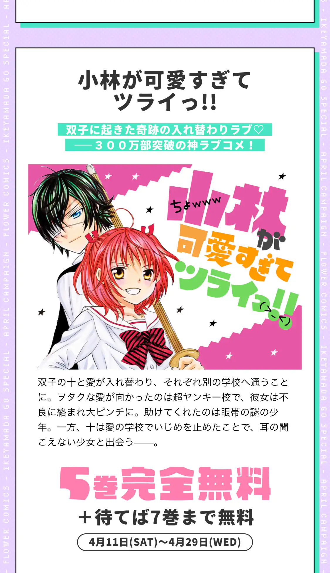 小林が可愛すぎてツライっ!!