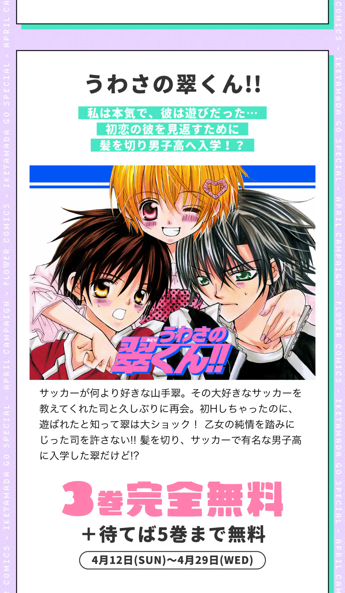 うわさの翠くん!! 