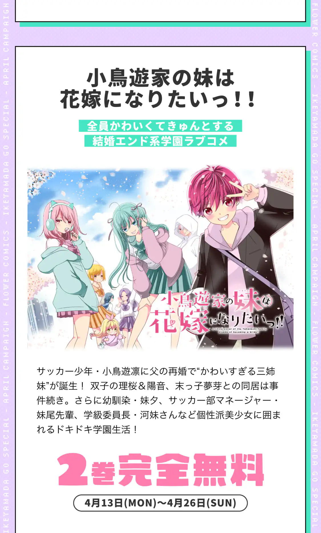 小鳥遊家の妹は花嫁になりたいっ！！ 