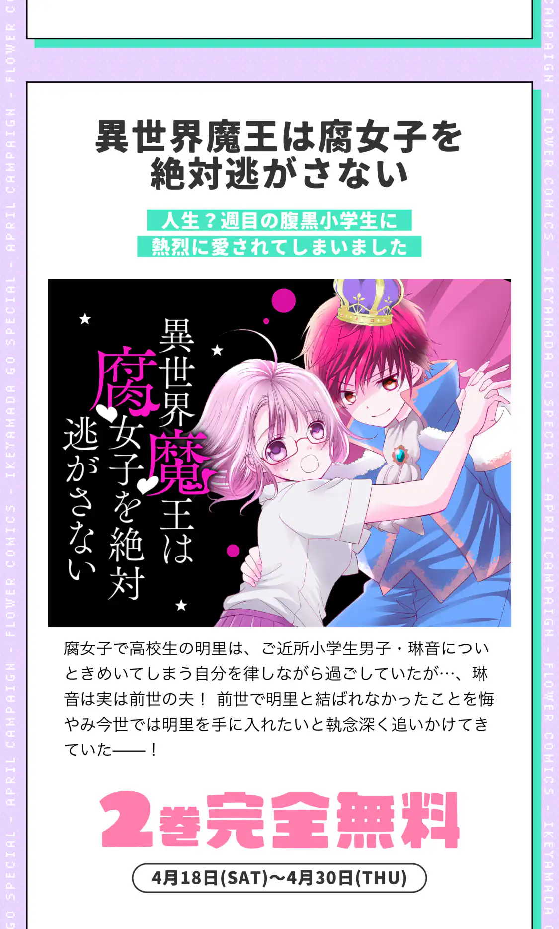 異世界魔王は腐女子を絶対逃がさない