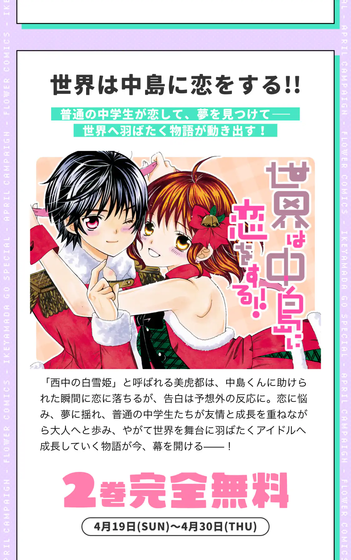 世界は中島に恋をする!!