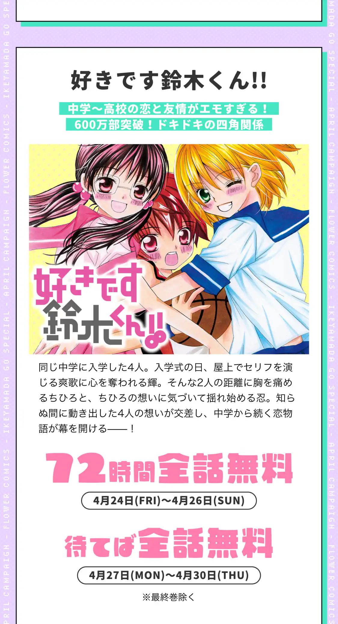 好きです鈴木くん!!