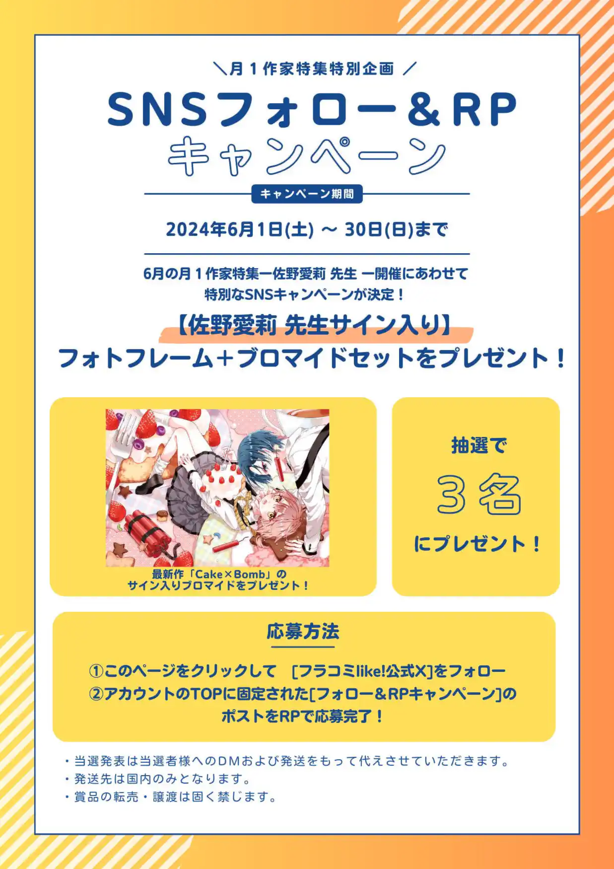 佐野愛理 フォトフレーム ブロマイドセット プレゼント SNSフォロー＆RP