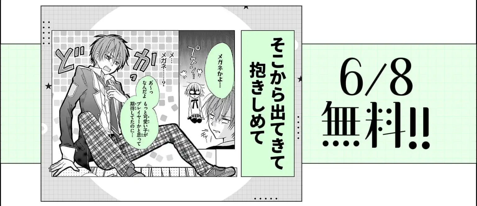 そこから出てきて抱きしめて