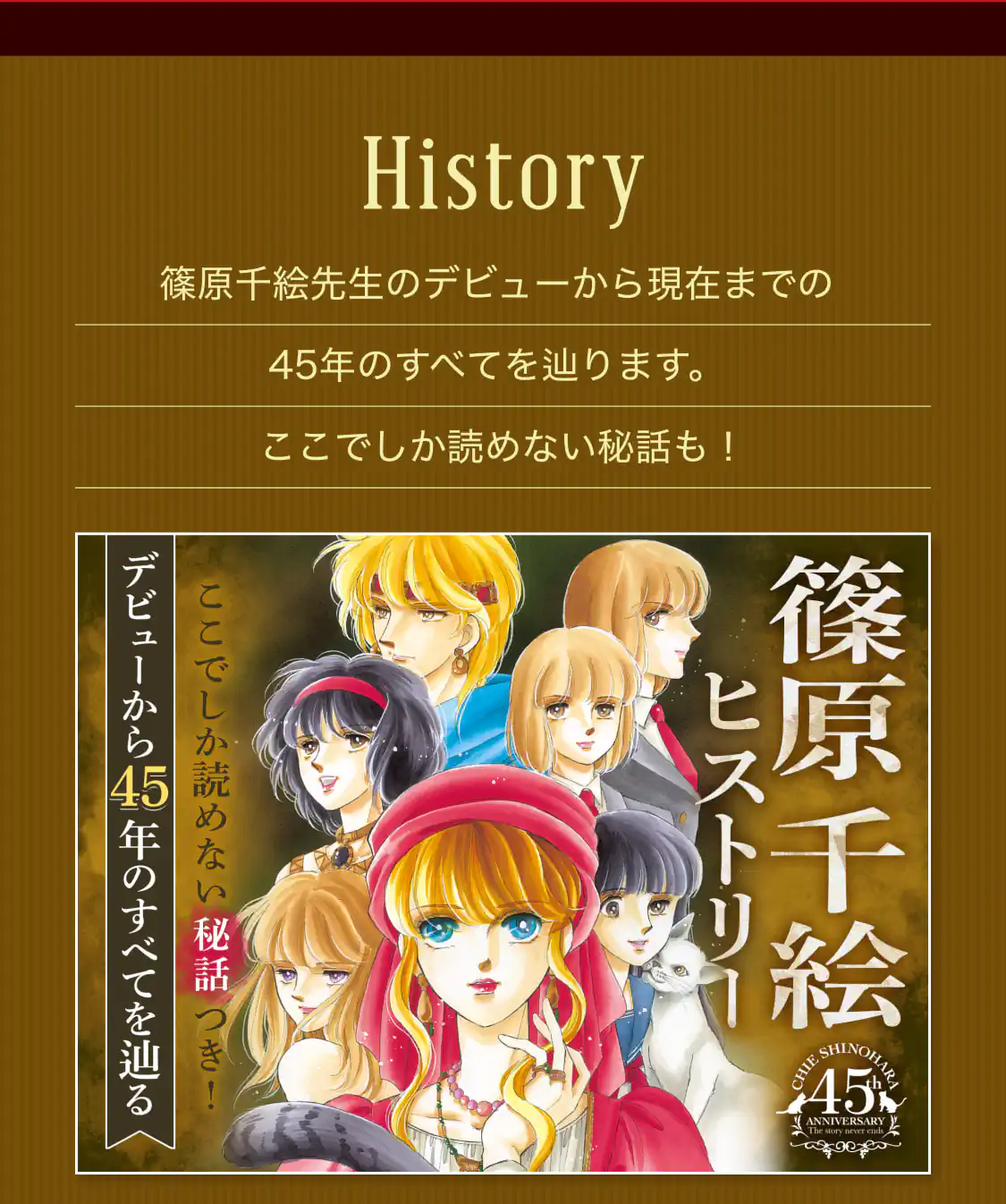 篠原千絵先生画業45周年 | フラコミlike!