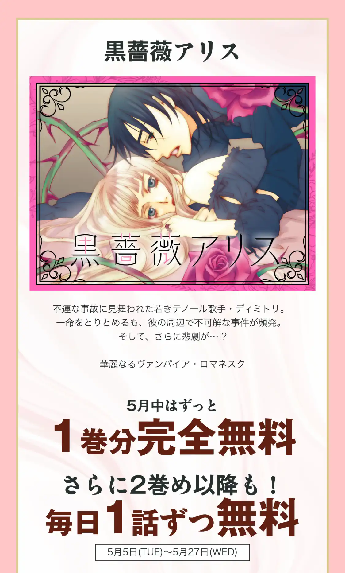 黒薔薇アリス