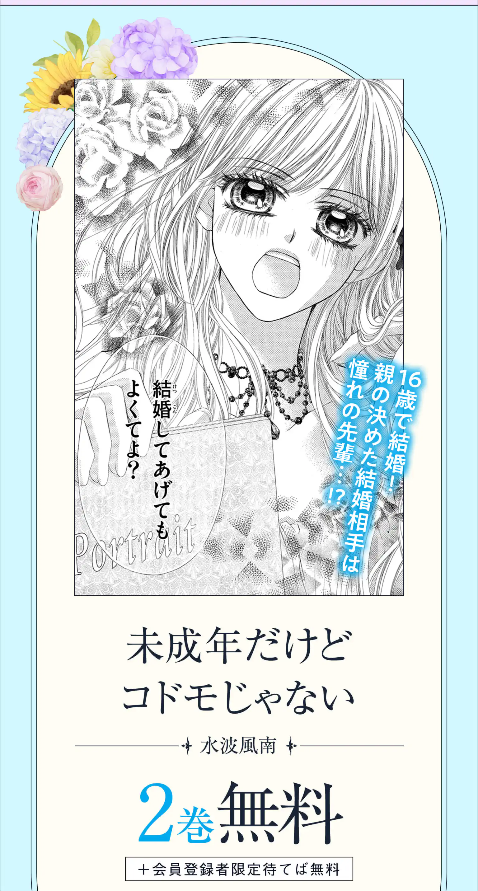 未成年だけどコドモじゃない
