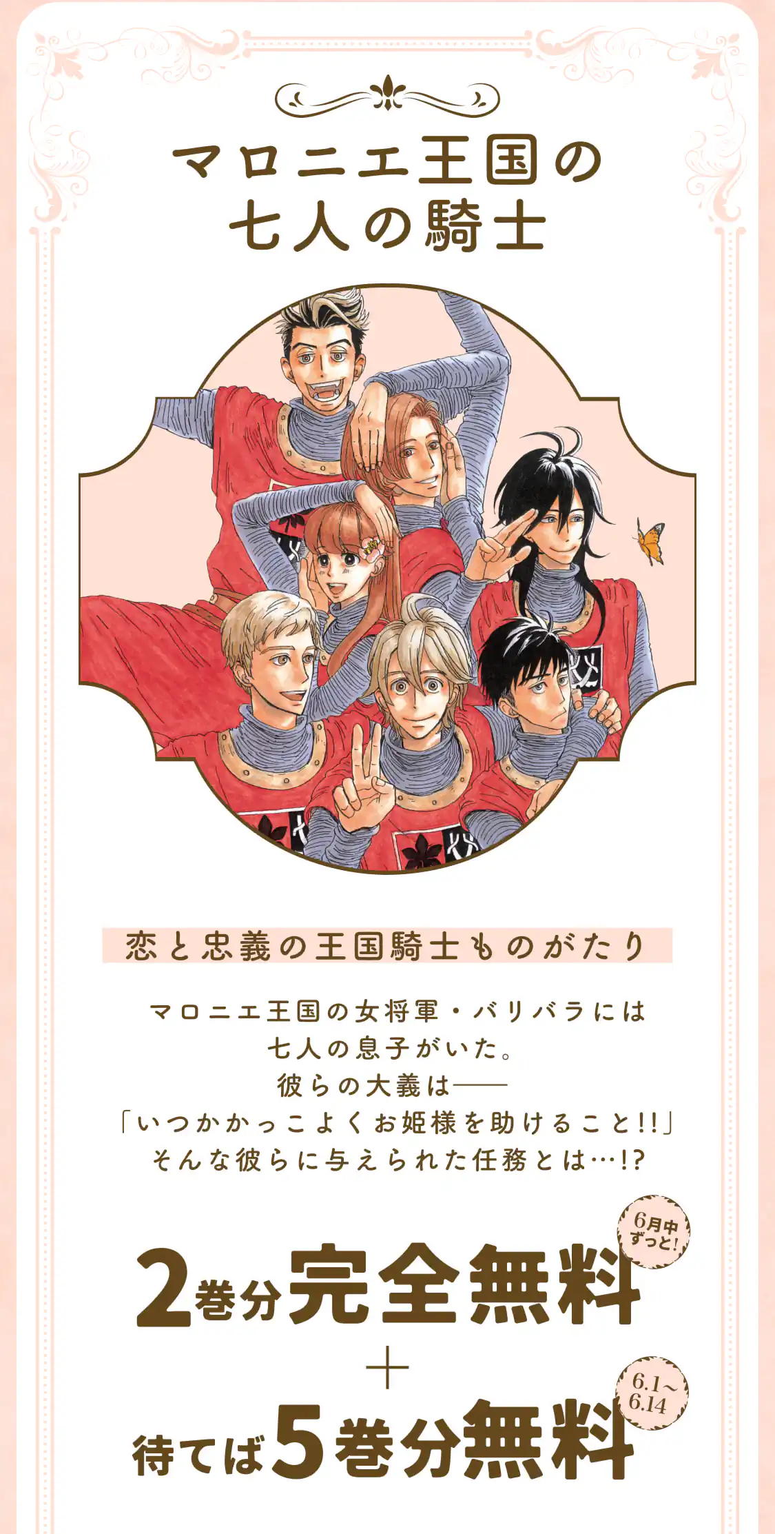 マロニエ王国の七人の騎士