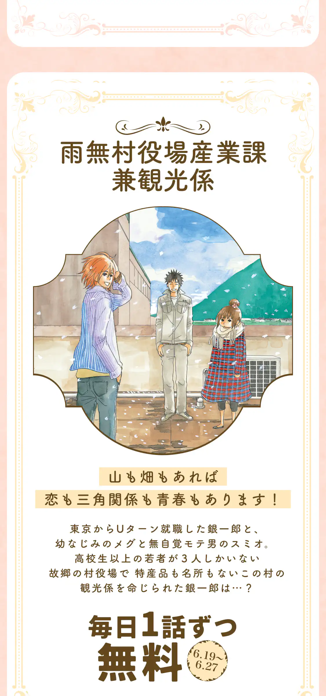 雨無村役場産業課兼観光係