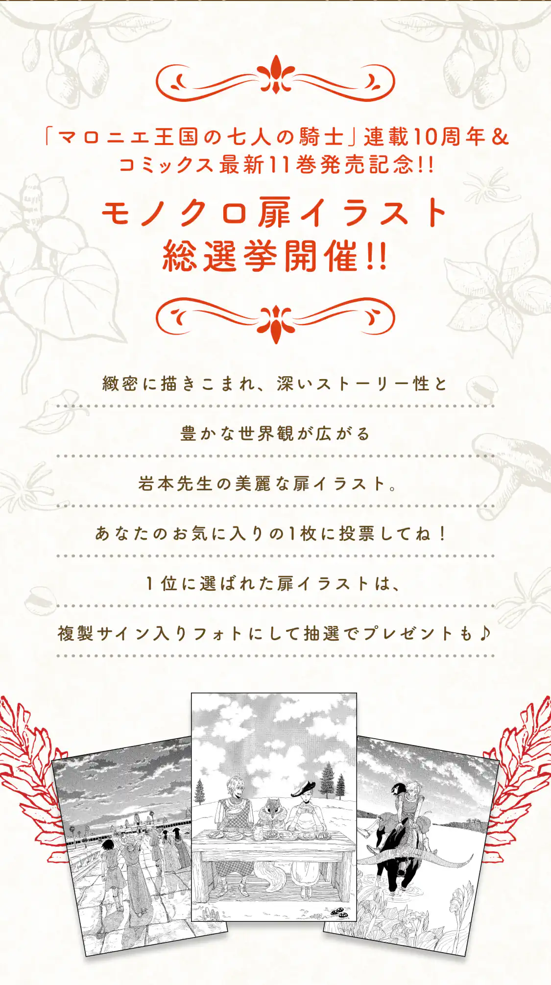 モノクロ扉人気投票