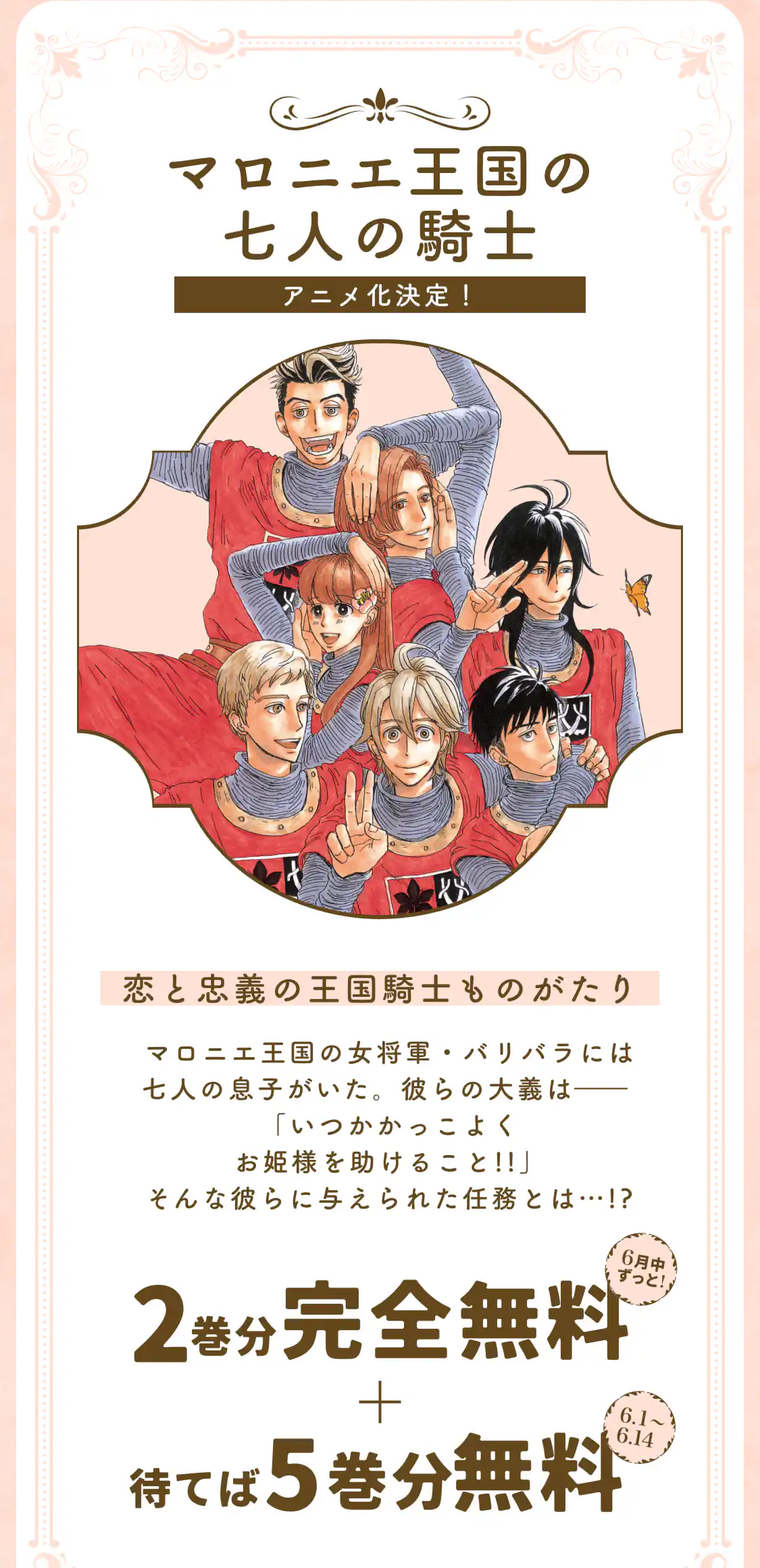 マロニエ王国の七人の騎士